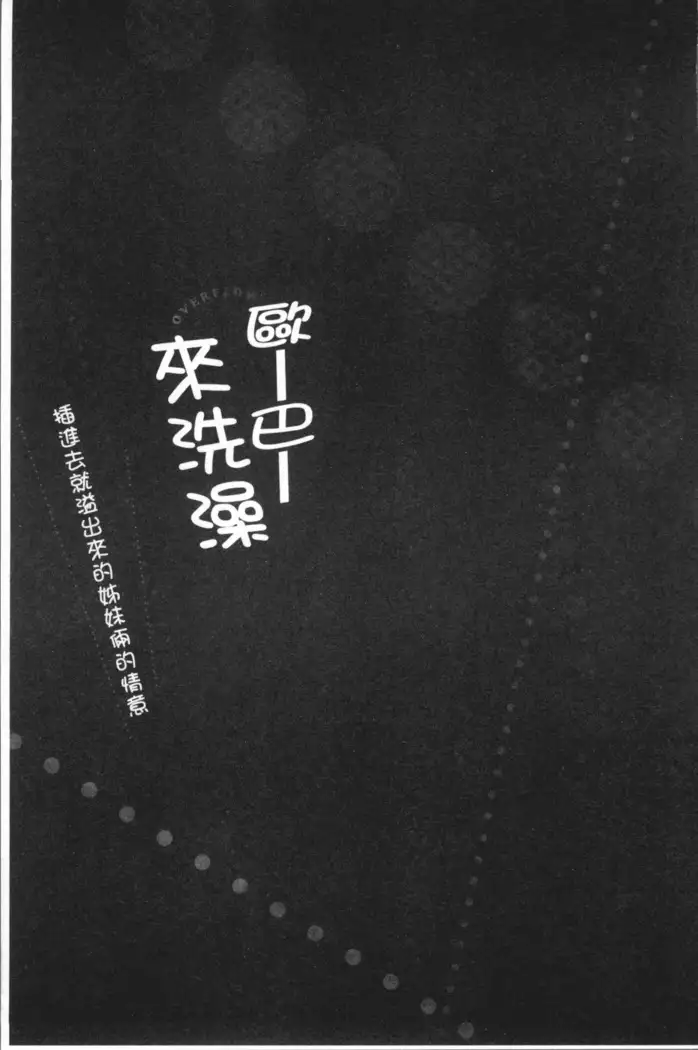 Overflow ~Iretara Afureru Shimai no Kimochi~