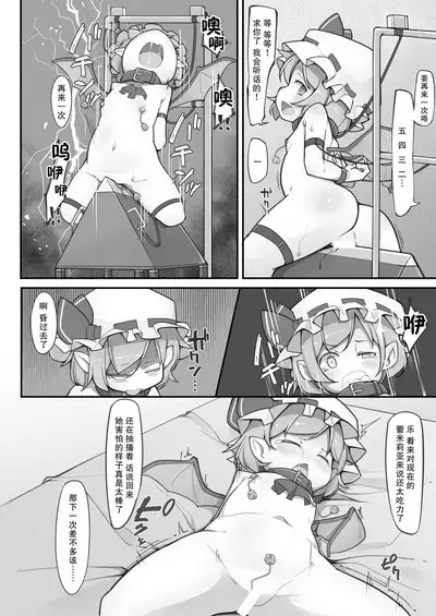 Koumakan no Daikokubashira