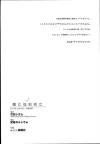 (C93) [Armament Calcium (Take Calcium)] Majo Kyousei Chijo (Touhou Project) [English] [TranslatorWithoutAName]