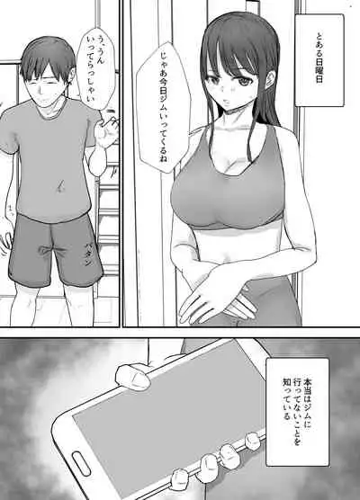 [Baketsu Purin] Keibetu Suru Joushi ni Somerareta Tsuma ~Koubigo no Tauma o Mite Nani ka ni Mezamete Iku Boku~