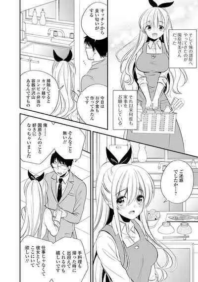 Bokudake no Yawapuni Kanojo