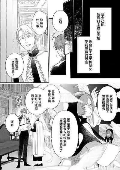 Ai ga Omoi Kishi Koushaku wa, Tsuihou Reijou no Subete o Ubaitsukushitai. | 骑士公爵爱意深重,想要索取放逐千金的一切。 1-16