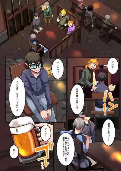 Boku no Akuyuu ga Saiin TSF Apuri o Te ni Ire Chatta Hanashi _ 1-wa