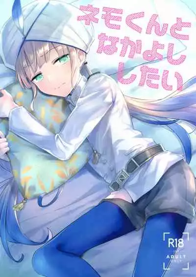 Nemo-kun to Nakayoku shitai