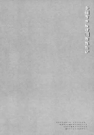 (COMITIA127) [D.N.A.Lab. (Miyasu Risa)] Koneko-chan wa Kawaretai