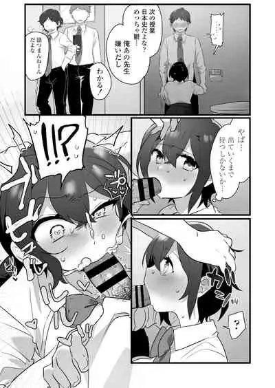 好きで女の子になったわけじゃない!…のに。