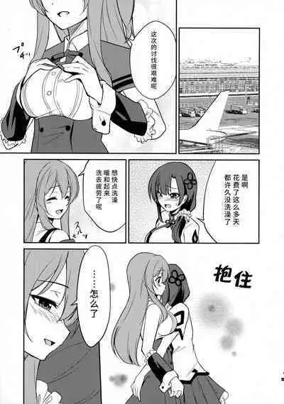 (C103) [Stratosphere (Urutsu)] Shokushin -Furete Fukaku- (Assault Lily) [Chinese] [透明声彩汉化组]