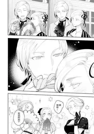 Konyaku Haki sareta Akuyaku Reijou, Ikemen Shisanka ni Kyuukon saremashita. | 被解除婚约的恶役千金,被帅哥资产家求婚了。 1-2