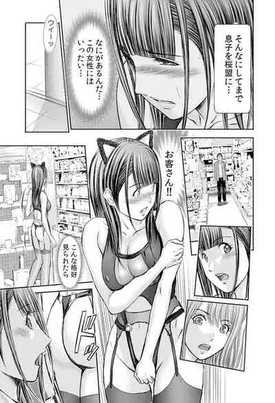 不倫妻~抗えない恥辱に濡れた花弁 1-6