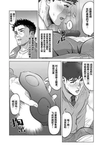 Onegai dakara Shaburasete | 请让我品尝你的味道