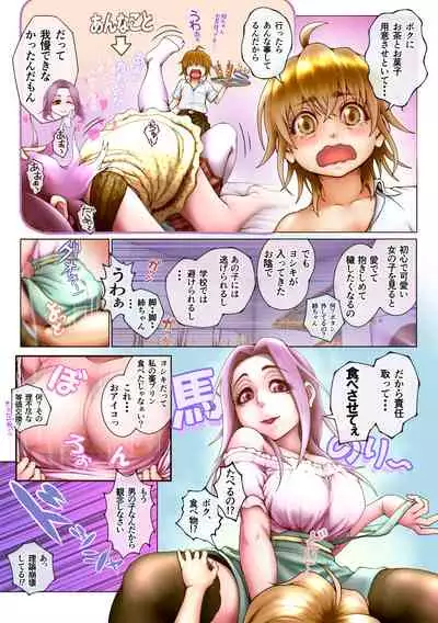 [Meisoukoikaru] Chintorea ~Chinpo ga Toreta Boku to Yuruyuri na Ane~