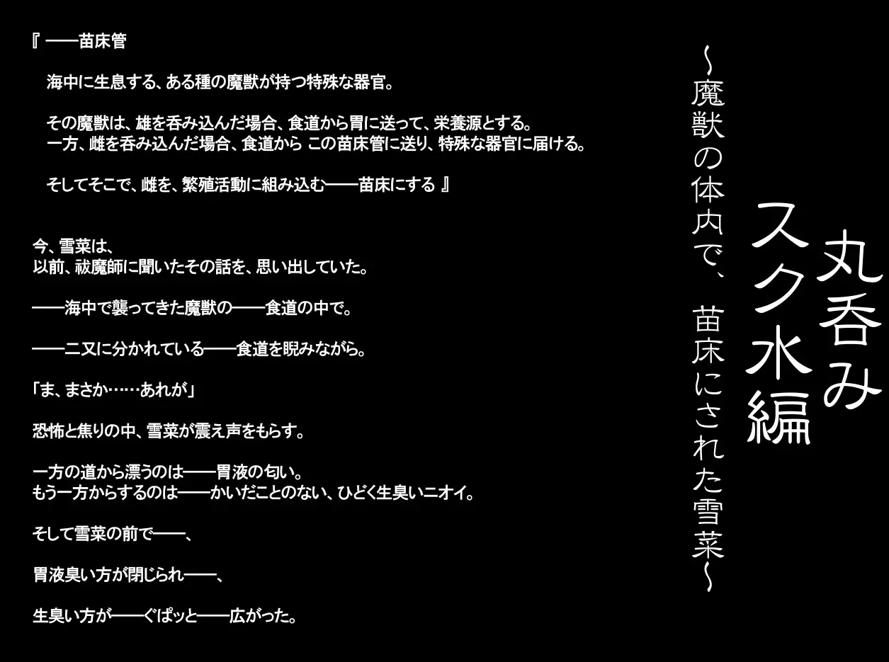 yabure, bakunyu chochichi naedoko ni, benki ni Daraku To sa reru hiroin!~ Hime ￮ setsuna ~