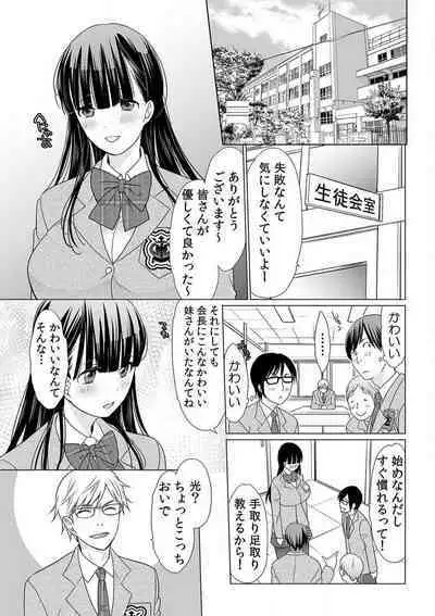 [Uehara Yoyogi] Sodachi-Mori no Shojo Imōto o Doesu ni Chōkyō 〜 O, O Niichan! Korette Sekkusu?〜Chp.1-2