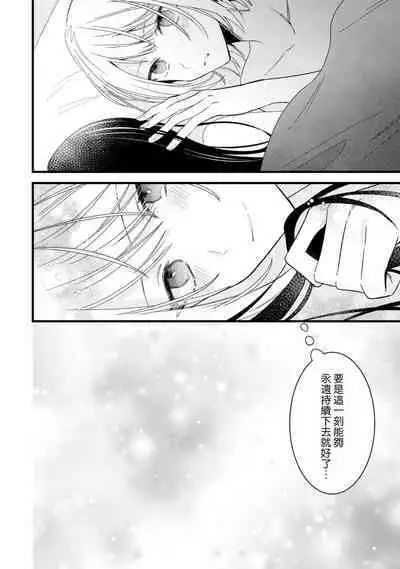 [Cocoa] Kimi no Te de Kawaiku naritai! ~Genderless Danshi to no H na Gisou Renai~ | 想要通过你的双手变得可爱！～和无性别男子的H伪装恋爱～: 1-8 end [Chinese] [莉赛特汉化组]