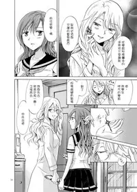 [peachpulsar (Mira)] Haitoku no Finale | 背德之终曲 [Chinese] [G&南音的百合豆腐磨坊] [Digital]