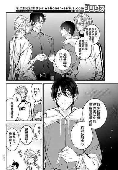 [Ozaki Kaho] Noisy Roommate ~Ie Nashi ni Natta node Ikemen to Kaiitsuki Bukken de Doukyo Hajimemashita~ | 我的怨种室友 Ch. 1-5(上/下)-6(上/下) [Chinese] [苍蓝神烦汉化组x冒险者公会] [Digital]