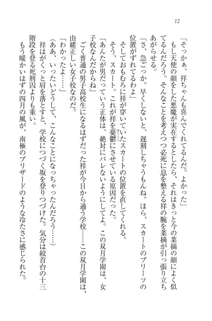 ふたご学園ヘヴン^2