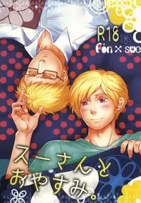 (SUPER21) [Niku to Mame (Liver Sashi)] Su-san to Oyasumi. (Hetalia: Axis Powers)