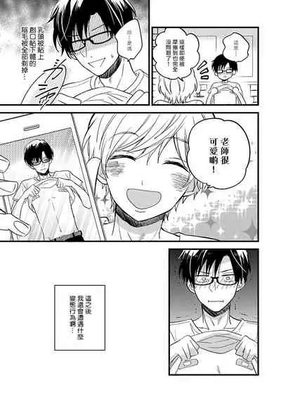 [Tonda Moco] Boku no Kawaii Doutei-kun | 我可爱的童贞君 Ch. 1-3 [Chinese] [拾荒者汉化组] [Digital]