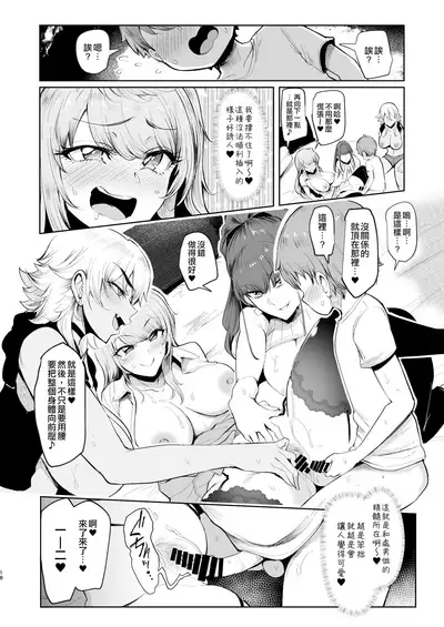 [A Gokuburi (Sian)] Otomari Shita no wa H na Gal Onee-chan-tachi no Ouchi deshita [Chinese] [空中貓製作室 & 不咕鸟汉化组] [Digital]