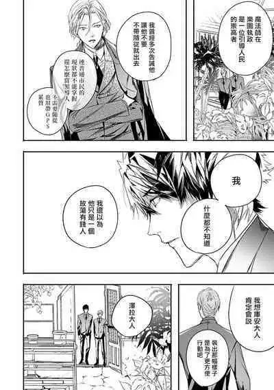 World's End Blue Bird | 末世青鸟 Ch. 4-8