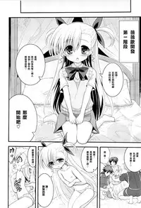 (COMIC1☆9) [Hasemi box (Hasemi Ryo)] Vivio to Einhart no Shoujo Kaihatsu Method (Mahou Shoujo Lyrical Nanoha) [Chinese] [樱丘汉化组]