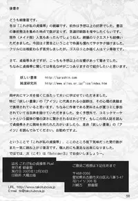 (C69) [Takotsuboya (TK)] Kore ga Watashi no Teisoutai Plus! - This is my Chastity Belt Plus! (He Is My Master)