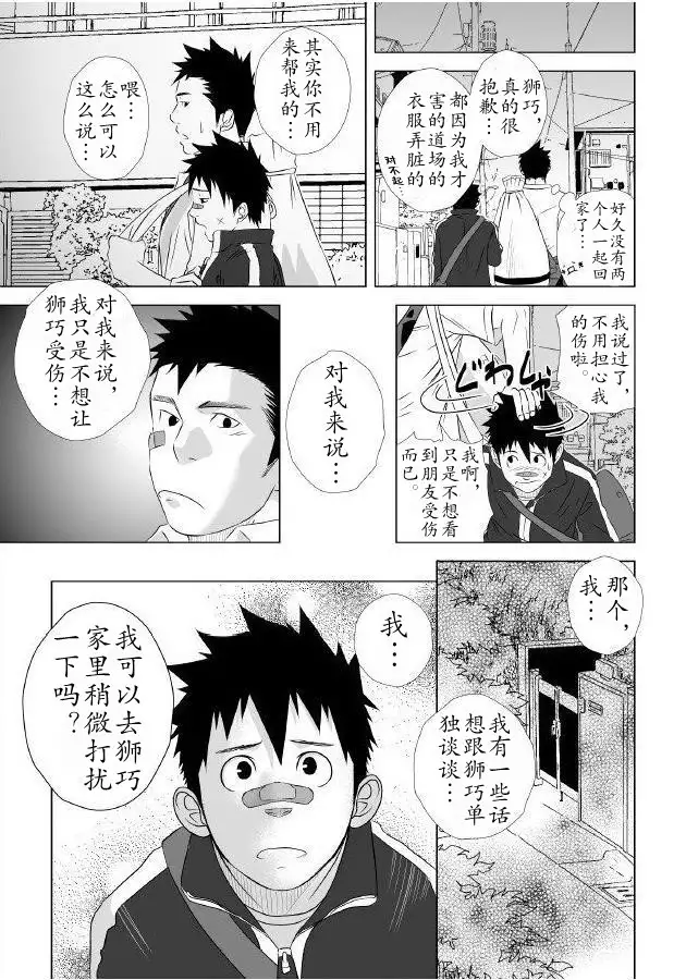 Itai Itai Itai. 1 | 痛痛痛 1