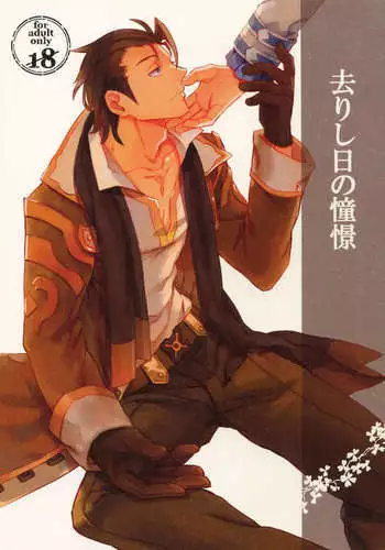 [Shibatora]Risei O Sutete, Doukei O Daku~0-4｜舍弃理性、憧憬怀抱~0-4话[中文] [橄榄汉化组]