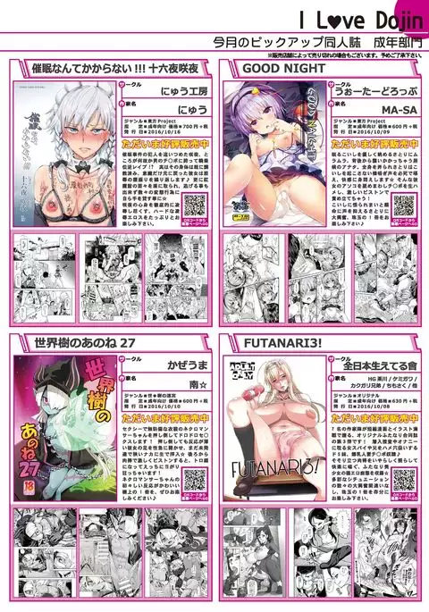 月刊めろりん2016年11月号