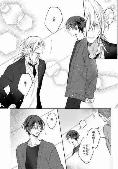 Kimi to janakya Koi mo Dekinai | 倘若不是你,恋爱就无从谈起 1-7 end