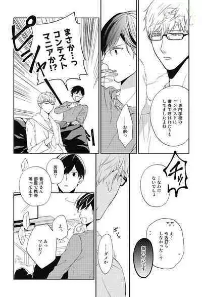 SWEET to Yobu ni wa Mada Hayai - It's still early to call a Sweet.