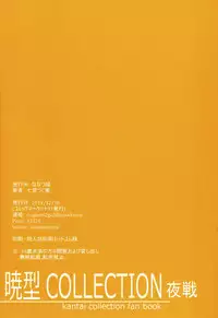 (C87) [Nanatsugumi (Nanamiya Tsugumi)] Akatsuki-gata Collection Yasen (Kantai Collection -KanColle-) [Chinese] [无毒汉化组]