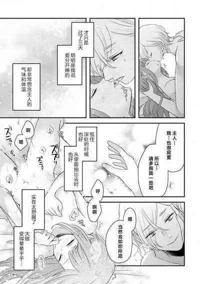 [tsugumi] Kawaii Boku no Mia Tennen Kizoku-sama no Aisare Maid | 我可愛的米婭 為天然貴族所愛的女僕 1-9 [Chinese] [莉赛特汉化组]