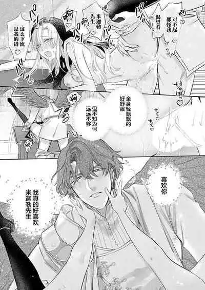 Ai ga Omoi Kishi Koushaku wa, Tsuihou Reijou no Subete o Ubaitsukushitai. | 骑士公爵爱意深重,想要索取放逐千金的一切。 1-18