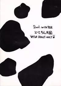 [Dotechin Tengoku (Ryuuki Yumi)] Milking