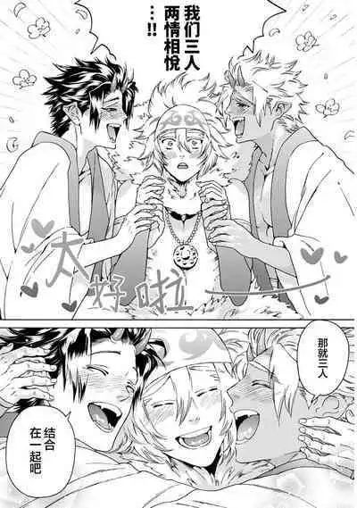 Souki ga shitau wa mamorigami | 双子鬼爱慕的守护神