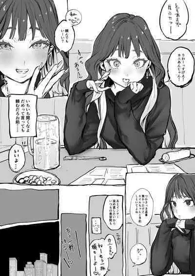 高飛車ニート彼女養ってる話