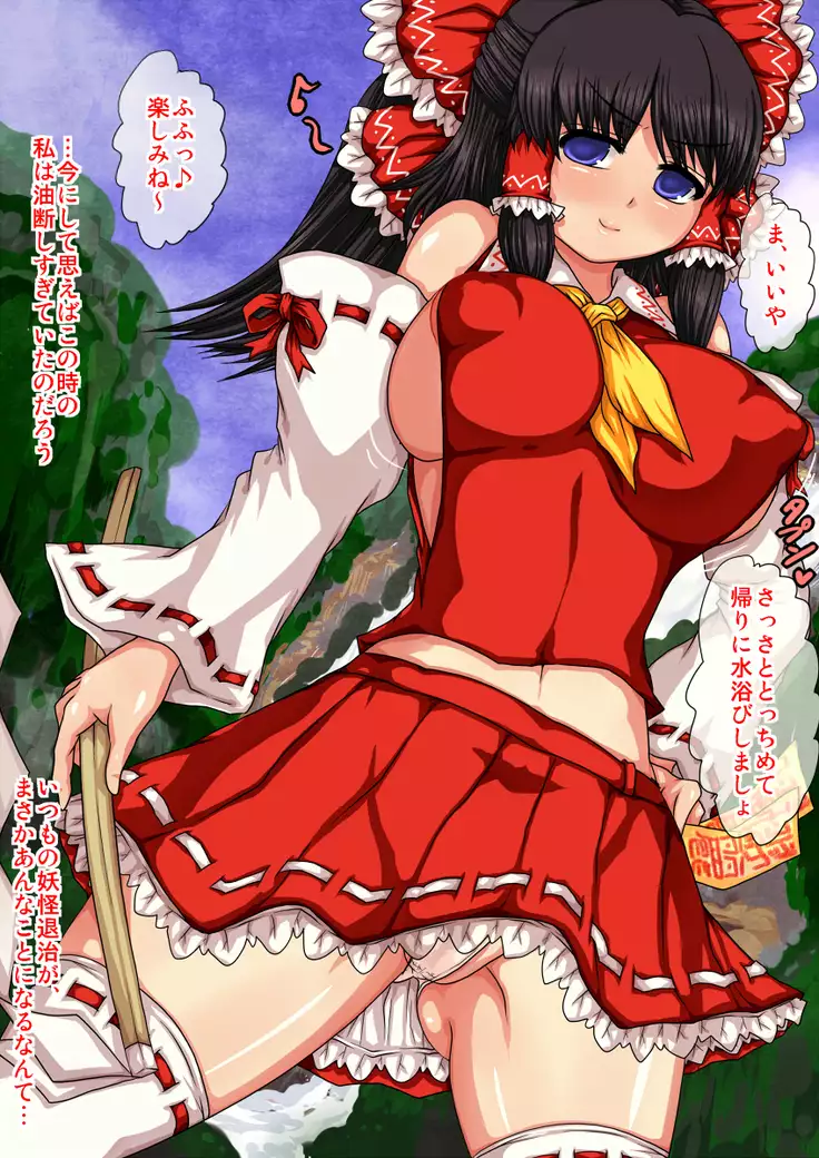 Reimu ga Youkai Taiji de Kaeriuchi ni sare Tetteiteki ni Tanetsuke sarechau!