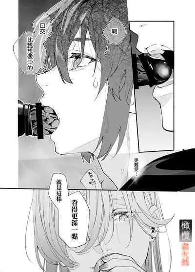 M kki kareshi wa sunaoninarenai|抖M男友无法变得坦率