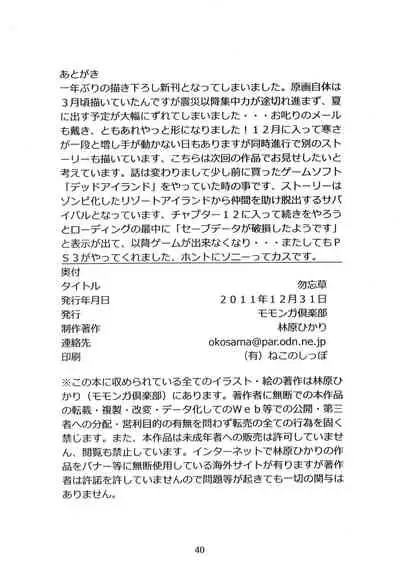 [Momonga Club (Hayashibara Hikari)] Wasurenagusa [Digital]