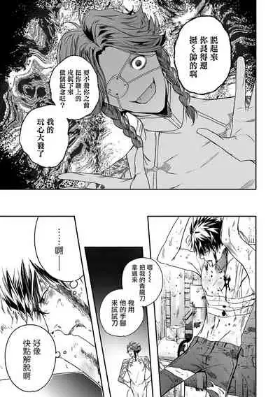 World's End Blue Bird | 末世青鸟 Ch. 4-7