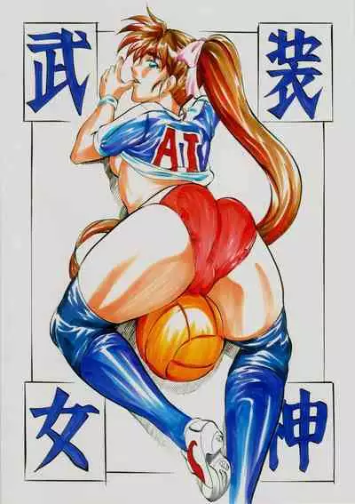 A&M~亜衣とのべつまくなし~3