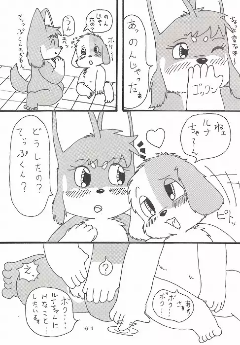 瑠南ちゃんとボク