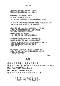 (C93) [Hakuginmokusei (Poshi)] Okazu wa Alter-chan + Ero Rakugaki Bon @C93 (Fate/Grand Order)