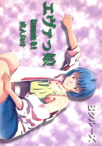 [夜空色ドロップ] 夢のつづき [Neon Genesis Evangelion][Yaoi]