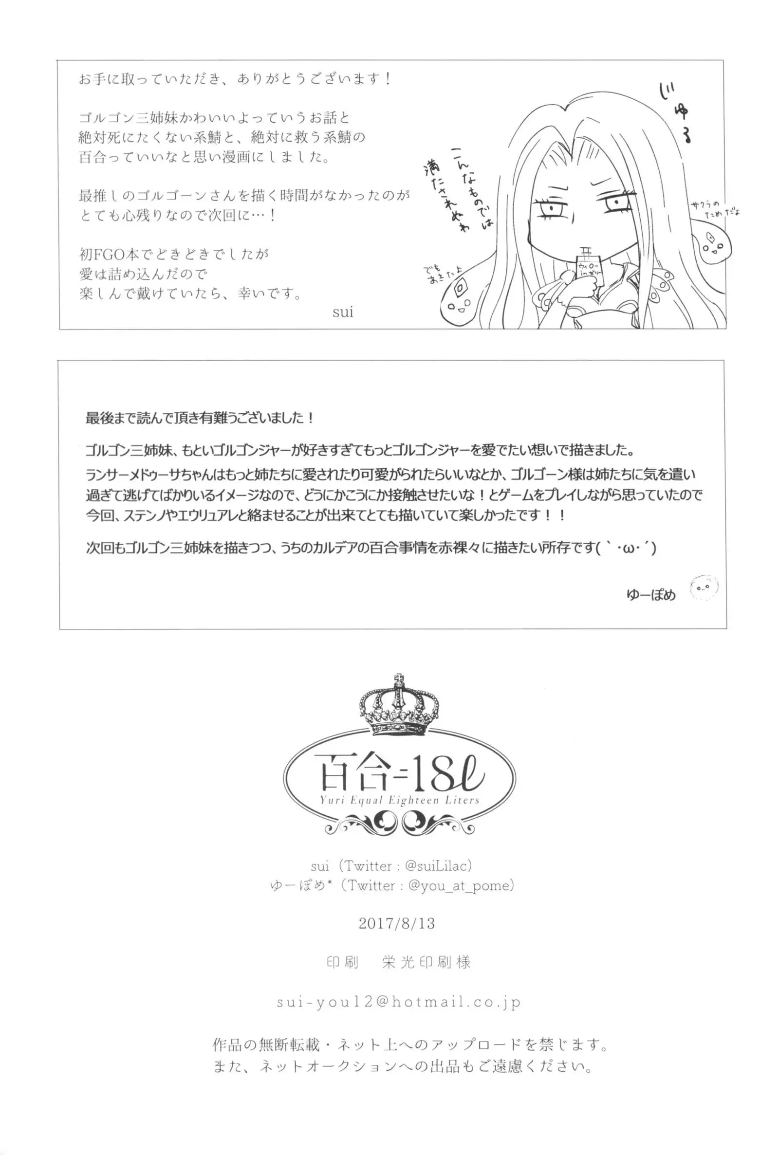 はい、女神さま