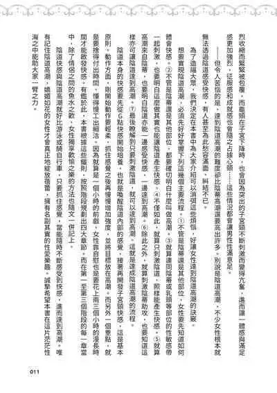 內部攻略!圖解陰道快感開發・高潮完全指南