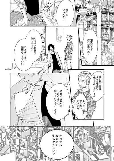 両性花~交わる運命の番(つがい)~ 第1-9話