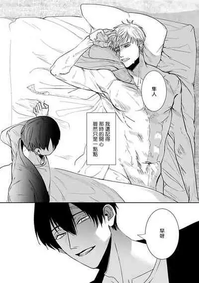 [Kinomi Nojiko] Tora no Ejiki | 以身饲虎 1-4 [Chinese] [拾荒者汉化组] [Digital]